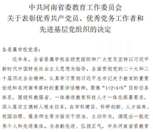 喜报！我院党员教师刘豪荣获“全省高校优秀共产党员”称号